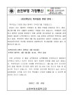 입학식 및 개학식 일정 변경 안내 :: 공지사항 :: 순천부영초등학교 순천부영초등학교 :: 공지사항 :: 입학식 및 개학식 일정 변경 안내