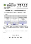 2022학년도 1학기 전교어린이회 임원 선거 안내 :: 공지사항 :: 파주송화초등학교 파주송화초등학교 :: 공지사항 :: 2022학년도 1학기... 