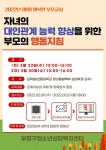 인천상정초등학교 :: 공지사항 :: 2022년 제1회 행복한 부모교실 안내