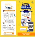 서울일원초등학교 :: 공지사항 :: 서울런 22년 신규가입 안내