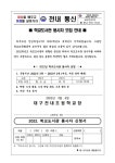 2022 학교도서관 봉사자 모집 안내 :: 공지사항 :: 대구천내초등학교 대구천내초등학교 :: 공지사항 :: 2022 학교도서관 봉사자 모집 안내