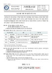 오미크론 대응 학사운영 추진 안내 :: 가정통신문 :: 라온고등학교 라온고등학교 :: 가정통신문 :: 오미크론 대응 학사운영 추진 안내