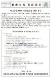 2022년 제12기 휘경여고 학운위 학부모위원 선출 공고 :: 공지사항 :: 휘경여자고등학교 휘경여자고등학교 :: 공지사항 :: 2022년 제12기... 