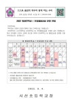 시산초등학교 :: 가정통신문 :: 2022 방과후학교 및 초등돌봄교실 운영 안내