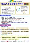 순천남산중학교 :: 공지사항 :: 2022년 청소년 문화의 집 청소년포상제(국제형·국내형) 참가자 모집 홍보