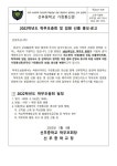 [일반] 2022학년도 학부모총회 및 임원 선출 홍보·공고 :: 공지사항 :: 선부중학교 선부중학교 :: 공지사항 :: [일반] 2022학년도 학부모총회 및... 