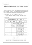 2022 학부모회 임원 입후보 소견 및 결과 공고 :: 가정통신문 :: 불정초등학교 불정초등학교 :: 가정통신문 :: 2022 학부모회 임원 입후보 소견... 