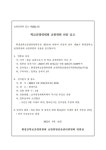 제 14기 학교운영위원회 교원위원 선출 공고 :: 공지사항 :: 휘경중학교 휘경중학교 :: 공지사항 :: 제 14기 학교운영위원회 교원위원 선출 공고