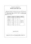 2022학년도 학부모임원 당선자 확정 공고문 :: 공지사항 :: 월내초등학교 월내초등학교 :: 공지사항 :: 2022학년도 학부모임원 당선자 확정 공고문