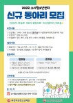 [일반] 2022년 소사청소년센터 청소년활동 참가자 모집 관련 홍보 :: 공지사항 :: 부천일신중학교 부천일신중학교 :: 공지사항 :: [일반] 2022년... 