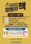 가고파초등학교 :: 공지사항 :: 『2022 창원의 책』선포식 & 북토크 개최 안내