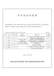 합정초등학교운영위원회 학부모위원 무투표 실시 안내 :: 공지사항 :: 합정초등학교 합정초등학교 :: 공지사항 :: 합정초등학교운영위원회... 