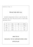 [일반] 2022학년도 장내초등학교 학부모회 임원 당선자 공고 :: 공지사항 :: 장내초등학교 장내초등학교 :: 공지사항 :: [일반] 2022학년도... 