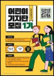 2022학년도 남도어린이기자단 1기 모집 :: 공지사항 :: 대구남도초등학교 대구남도초등학교 :: 공지사항 :: 2022학년도 남도어린이기자단 1기... 