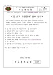 삼성물산 ‘꿈 찾기 오픈강좌’ 참여 안내 :: 가정통신문 :: 수내중학교 수내중학교 :: 가정통신문 :: 삼성물산 ‘꿈 찾기 오픈강좌’ 참여 안내