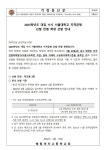 2023학년도 대입 수시 서울대학교 지역균형 선발 전형 안내 :: 가정통신문 :: 혜원여자고등학교 혜원여자고등학교 :: 가정통신문 :: 2023학년도... 