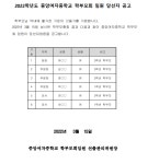 2022학년도 중앙여자중학교 학부모회 임원 당선자 공고 :: 가정통신문 :: 중앙여자중학교 중앙여자중학교 :: 가정통신문 :: 2022학년도... 