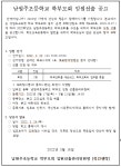 2022년 남원주초 학부모회 임원 선출 공고 :: 공지사항 :: 남원주초등학교 남원주초등학교 :: 공지사항 :: 2022년 남원주초 학부모회 임원 선출... 
