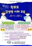 김포서초등학교 :: 공지사항 :: 경기평생교육학습관 3월 학부모교육 수강생 모집 안내