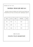 2022학년도 학부모회 임원 당선자 공고문 :: 공지사항 :: 서탄초등학교 서탄초등학교 :: 공지사항 :: 2022학년도 학부모회 임원 당선자 공고문