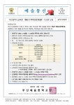 2022년 제10기 학부모아카데미 안내 가정통신문 :: 가정통신문 :: 부산예술중학교 부산예술중학교 :: 가정통신문 :: 2022년 제10기... 