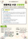 통영행복교육지구 마을학교 수강 신청방법 안내 :: 가정통신문 :: 통영초등학교 통영초등학교 :: 가정통신문 :: 2022. 통영행복교육지구... 