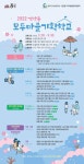 광주초등학교 :: 공지사항 :: 2022 경안동 모두마을기획학교