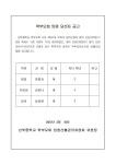 [일반] 2022학년도 선부중학교 학부모회 임원 당선자 공고 :: 공지사항 :: 선부중학교 선부중학교 :: 공지사항 :: [일반] 2022학년도 선부중학교... 