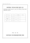 2022학년도 학부모회 임원 당선자 공고 :: 공지사항 :: 안양여자중학교 안양여자중학교 :: 공지사항 :: 2022학년도 학부모회 임원 당선자 공고