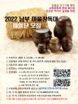2022 남부 마을 장독대 :: 공지사항 :: 인천중산중학교 인천중산중학교 :: 공지사항 :: 2022 남부 마을 장독대