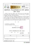 2022학년도 학부모 초청 교육과정 설명회 안내 :: 가정통신문 :: 창원대암고등학교 창원대암고등학교 :: 가정통신문 :: 2022학년도 학부모 초청... 