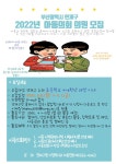 2022년 연제구 아동의회 의원 모집 안내 :: 공지사항 :: 연미초등학교 연미초등학교 :: 공지사항 :: 2022년 연제구 아동의회 의원 모집 안내