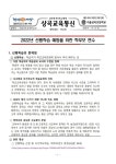 2022년 선행학습 예방을 위한 학부모 연수 :: 가정통신문 :: 서울상곡초등학교 서울상곡초등학교 :: 가정통신문 :: 2022년 선행학습 예방을 위한... 