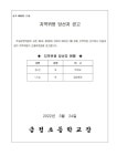 2022 지역위원 당선자 공고 :: 공지사항 :: 금정초등학교 금정초등학교 :: 공지사항 :: 2022 지역위원 당선자 공고