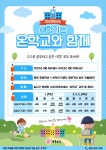 왜관동부초등학교 :: 가정통신문 :: ‘온학교’ 운영안내