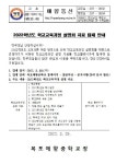 목포애향중학교 :: 공지사항 :: 2022학년도 학교교육과정 설명 자료