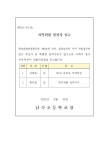 2022 학교운영위원회 지역위원 당선자 공고 :: 공지사항 :: 남곡초등학교 남곡초등학교 :: 공지사항 :: 2022 학교운영위원회 지역위원 당선자 공고