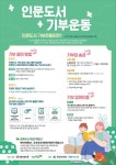 조암중학교 :: 공지사항 :: 2022. 인문도서 기부운동 참가 안내