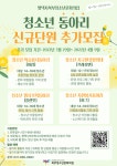 신규 단원 추가 모집 :: 공지사항 :: 라온중학교 라온중학교 :: 공지사항 :: 2022년 평택시북부청소년문화의집 청소년동아리 신규 단원 추가 모집