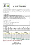 인천옥련초등학교 :: 공지사항 :: 4월 1주(4.4.~4.8.) 등교 안내