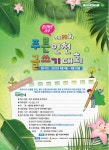제20회 푸른인천글쓰기대회 개최안내 :: 공지사항 :: 인천석남초등학교 인천석남초등학교 :: 공지사항 :: 제20회 푸른인천글쓰기대회 개최안내