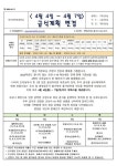 [일반] < 4월 4일 ~ 4월 7일 > 식단 계획 변경 - 간편식 :: 가정통신문 :: 안산광덕초등학교 안산광덕초등학교 :: 가정통신문 :: [일반] < 4월 4일... 