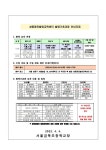 성동광진발명교육센터 발명기초과정 안내 :: 가정통신문 :: 서울금북초등학교 서울금북초등학교 :: 가정통신문 :: 성동광진발명교육센터... 