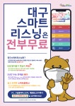 왕선중학교 :: 공지사항 :: 대구시 ㅣ스마트리스닝 지원 사업 안내