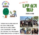 2022학년도 식목일 기념 나무심기 행사(애뜰봉사동아리) :: 공지사항 :: 인천동수중학교 인천동수중학교 :: 공지사항 :: 2022학년도 식목일 기념... 