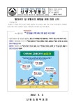 횡단보도 앞 교통사고 예방 안전 수칙 :: 가정통신문 :: 신광초등학교 신광초등학교 :: 가정통신문 :: 횡단보도 앞 교통사고 예방 안전 수칙
