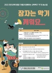 2022학년도 마을과 함께하는 교육복지 악기나눔사업 안내... 가정통신문 :: 2022학년도 마을과 함께하는 교육복지 악기나눔사업 안내