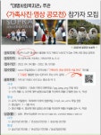 대명사회복지관 주관 「가족사진·영상 공모전」 홍보 :: 공지사항... 공지사항 :: 대명사회복지관 주관 「가족사진·영상 공모전」 홍보