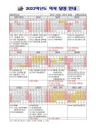 2022학년도 학사일정 :: 공지사항 :: 금계초등학교 금계초등학교 :: 공지사항 :: 2022학년도 학사일정
