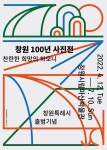 월성초등학교 :: 공지사항 :: 『창원 100년 사진전』안내
